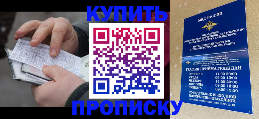 временная регистрация недорого в Забайкальском крае