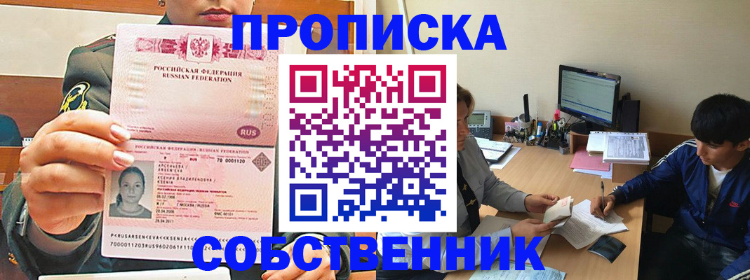 временная регистрация в Забайкальском крае