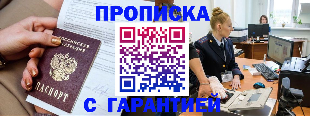 временная прописка в Забайкальском крае